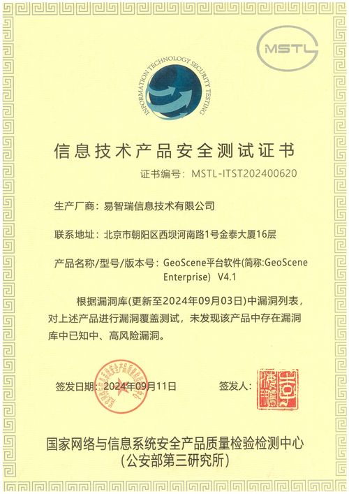 GeoScene V4.1通過國家網(wǎng)絡(luò)安全檢測(cè)認(rèn)證，提升信息系統(tǒng)集成服務(wù)可靠性